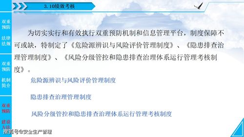 安全风险分级管控与隐患排查双重预防机制建设